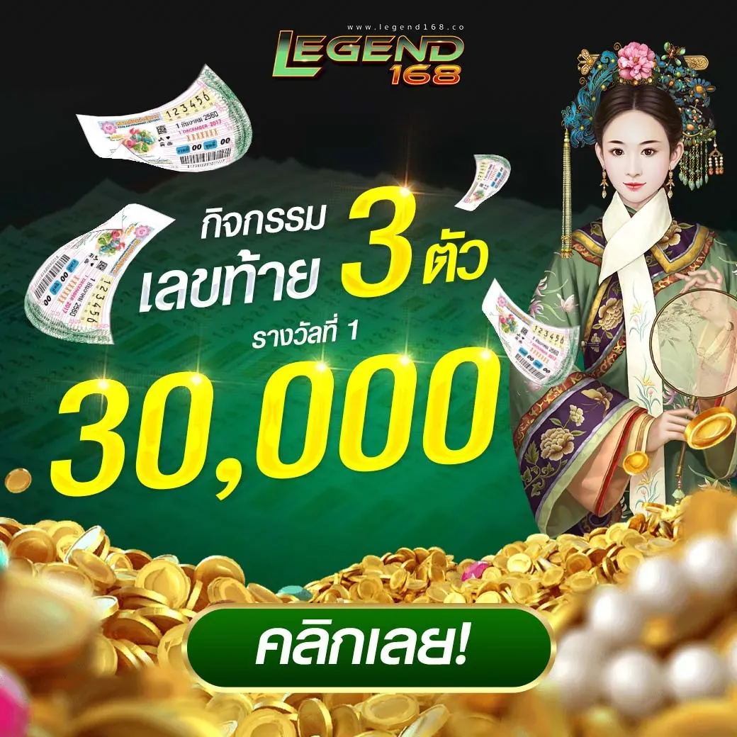 โปรโมชั่นเชิญเพื่อน Legend168 รับค่าแนะนำ 10%