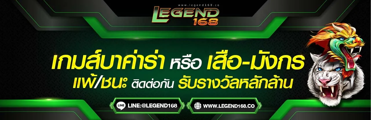 ขั้นตอนสมัคร Legend168 กรอกข้อมูลผ่านมือถือ