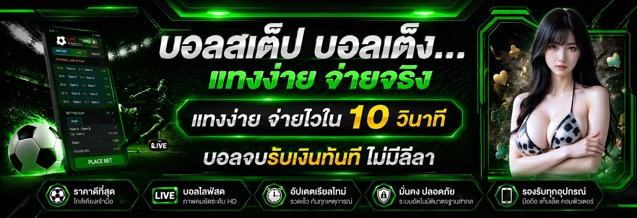 แทงบอลออนไลน์บน Legend168 ราคาน้ำดี ผลบอลสด